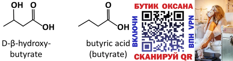 Купить где  Нижний Ломов  БУТИРАТ оксибутират 